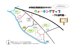下大島町編