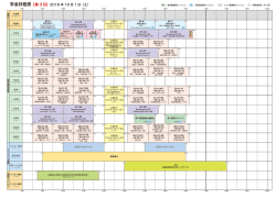 学会日程表【第 3 日】