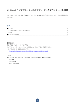 iOSアプリを使ったダウンロード方法について