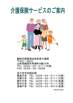 介護保険サービスのご案内 （PDF：397KB）