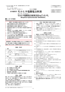 モルヒネ塩酸塩注射液