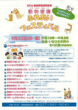 動物愛護ふれあいフェスティバルパンフレット(PDF文書)