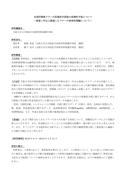 詳細はこちら - 大阪大学医学部附属病院