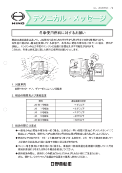 冬季使用燃料に対するお願いNEW