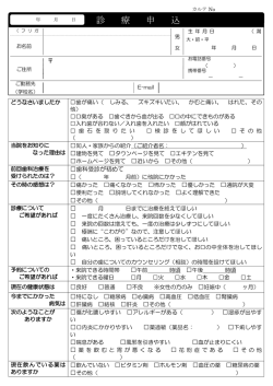 診 療 申 込 書