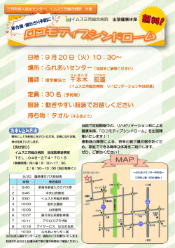 ロコモティブシンドロームin三芳町ふれあいセンター >>詳細はこちら