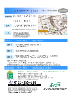 2016年11月27日 - サブリースならエイブル保証株式会社