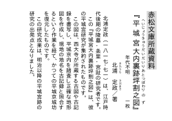 赤松文庫所蔵資料 ﹃平 城 之 図 ﹄
