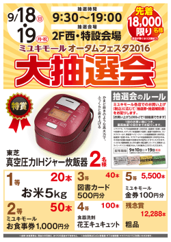 （日）・19日 - ミユキモール