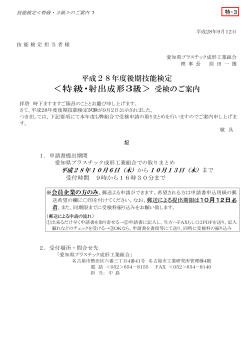 ＜特級・射出成形3級＞ 受検のご案内