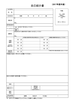 自己紹介書