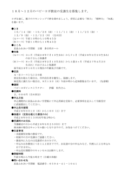 ベビーヨガ教室 [107KB pdfファイル]