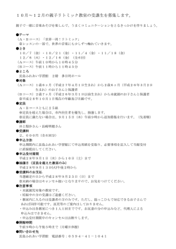 親子リトミック教室 [112KB pdfファイル]