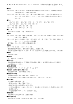 ベビーコミュニケーション教室 [114KB pdfファイル]