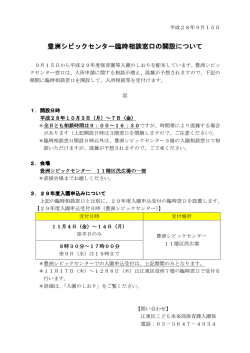 豊洲シビックセンター臨時相談窓口の開設について 豊洲シビック