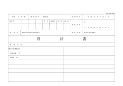 橋梁改修調査設計業務積算書 [PDFファイル／616KB]