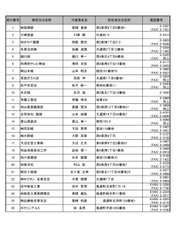 （28.9.16現在） （PDF：128KB）