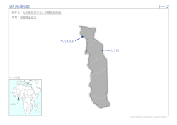 協力地域地図（PDF）