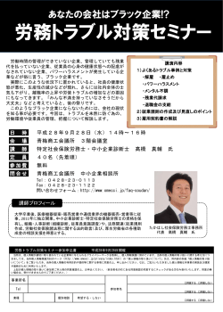 労務トラブル対策セミナー