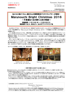 Marunouchi Bright Christmas 2016