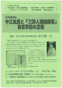 中江兆民と『三酔人経綸問答』自筆草稿の意義