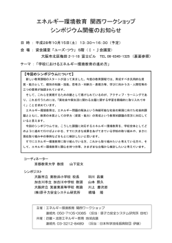 H28シンポジウム案内_201610
