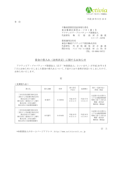 資金の借入れ（金利決定）に関するお知らせ