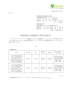 資金の借入れ（金利決定）に関するお知らせ