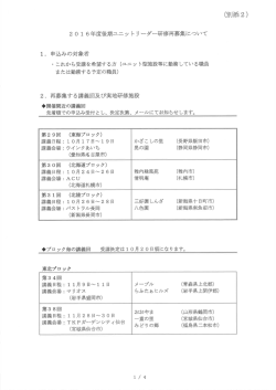2016年度後期ユニットリーダー研修再募集について(PDF文書)