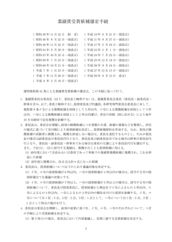 業績賞受賞候補選定手続