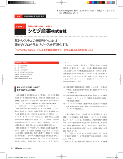 事例1 シミヅ産業株式会社様（pdf）