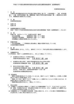 H28免許法定講習会実施要項（延期開催用）