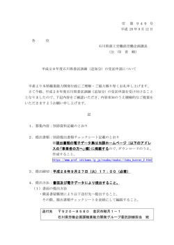 （追加分）の受託申請について（PDF：193KB）