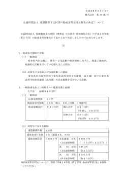公益財団法人 愛銀教育文化財団の助成金等交付対象先の決定について