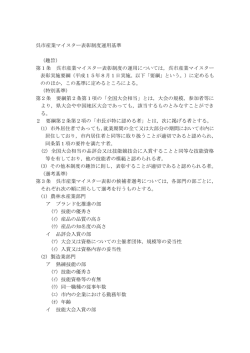 制度の運用基準 [PDFファイル／109KB]