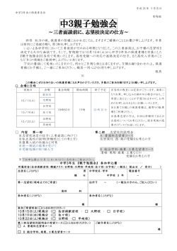 中3親子勉強会
