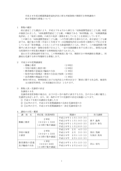 募集要項 - 富山大学 人間発達科学部