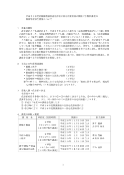 募集要項 - 富山大学 人間発達科学部