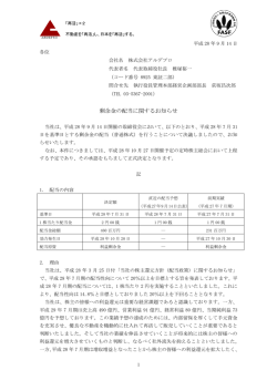 剰余金の配当に関するお知らせ