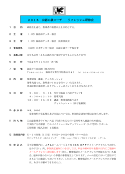 要項 - 福島県サッカー協会