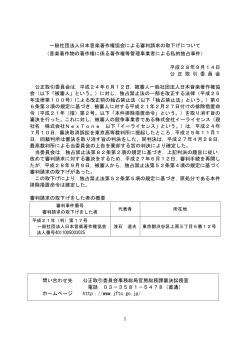 1 一般社団法人日本音楽著作権協会による審判請求
