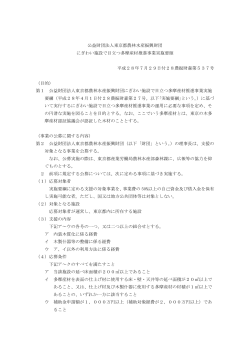 実施要領（PDF） - 東京都農林水産振興財団