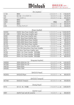 価格改定表（税別）