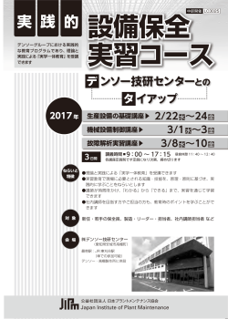 設備保全実習コース「生産設備の基礎」 in デンソー技研センター