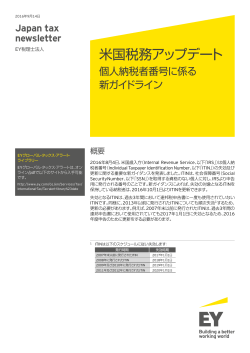 Japan tax newsletter 9月14日号をPDFでDownload