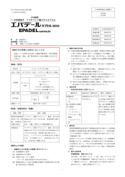 EPA製剤 日本薬局方 イコサペント酸エチルカプセル