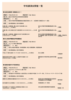 学術講演会開催一覧