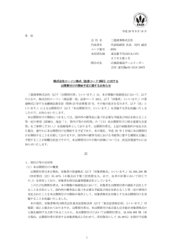 株式会社ローソン株式に対する公開買付けの開始予定に関するお知らせ