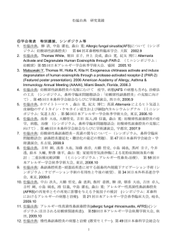 学会発表、特別講演、シンポジウム等 - 松脇クリニック品川 短期滞在型