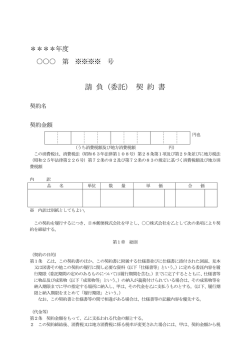 請 負（委託） 契 約 書
